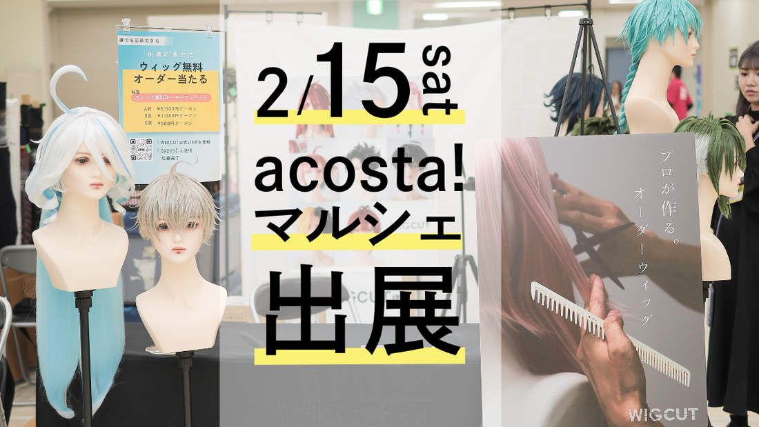 【イベントレポート】アコスタマルシェに出展しました!