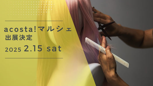 2月15日開催!acosta!マルシェに初出店決定!