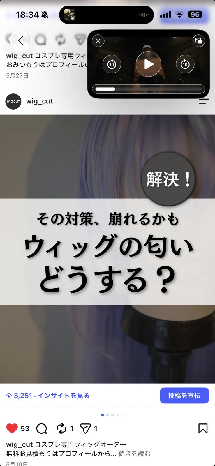 ウィッグの匂いについての投稿